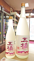五 橋 純米酒 春ラベル