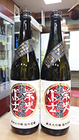 栄光冨士 純米大吟醸無濾過生原酒 龍吟虎嘯