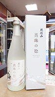 麒麟 山真珠の稔　純米吟醸