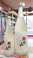 麒麟山 純米にごり酒 なごり雪