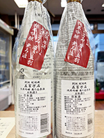 越の磯 別誂 無濾過原酒 純米吟醸