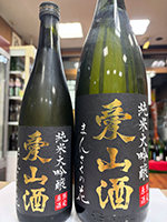 まんさくの花 愛山酒　純米大吟醸一度火入れ原酒