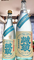 誠 鏡　純米超辛口生原酒