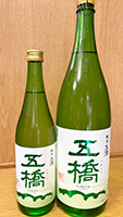 五 橋 純米生酒