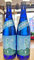 初 孫 純米吟醸 清空（ｾｲﾗ）2236