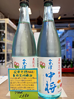 会津中将 夏限定　吟醸生貯蔵酒