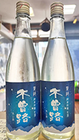 木曽路　夏純 純米吟醸生酒